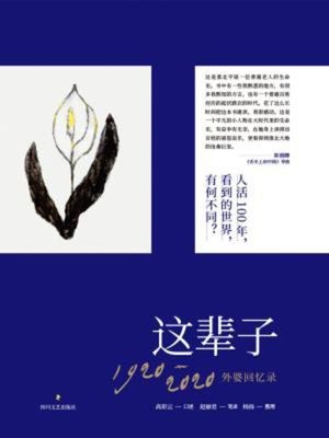 cover image of 这辈子